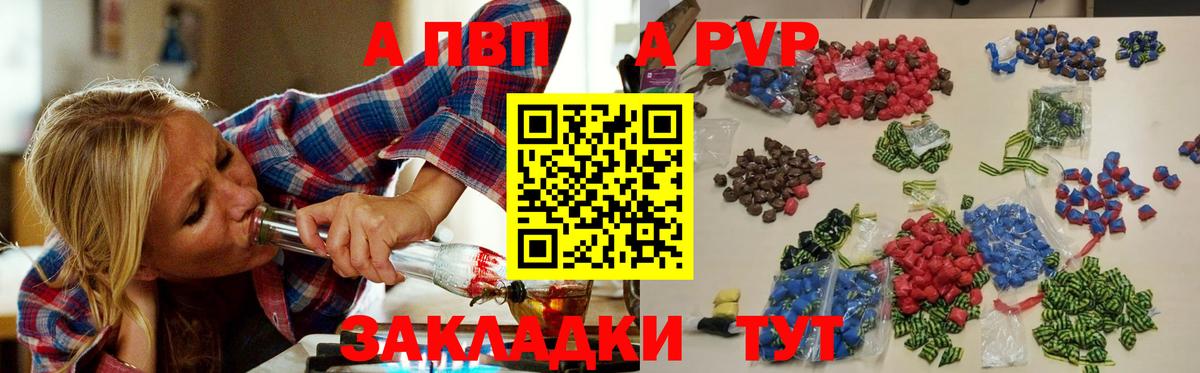 А ПВП Соль  Alpha-PVP Соль  Котовск  Вход с VPN 