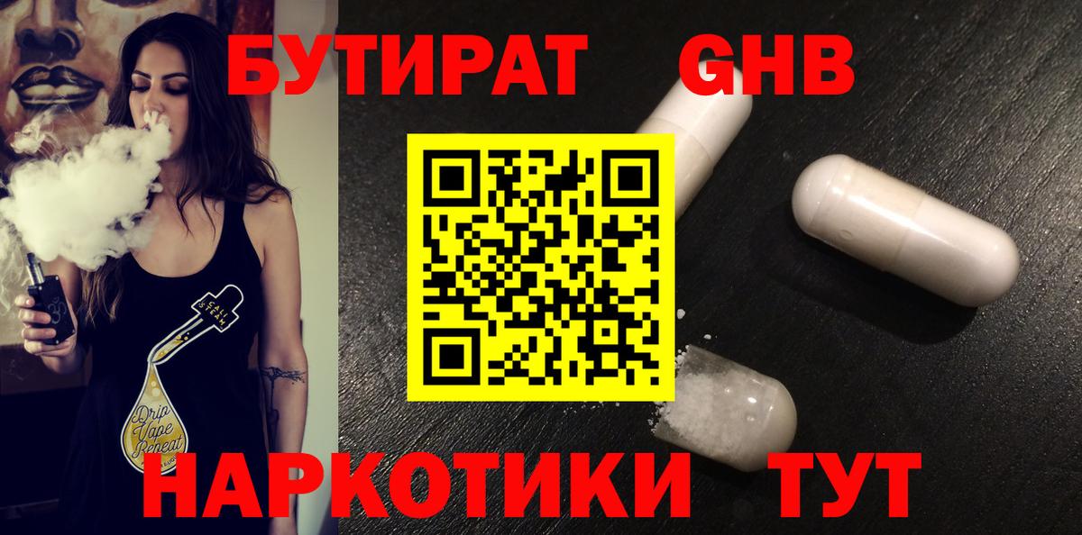 Бутират оксана Котовск