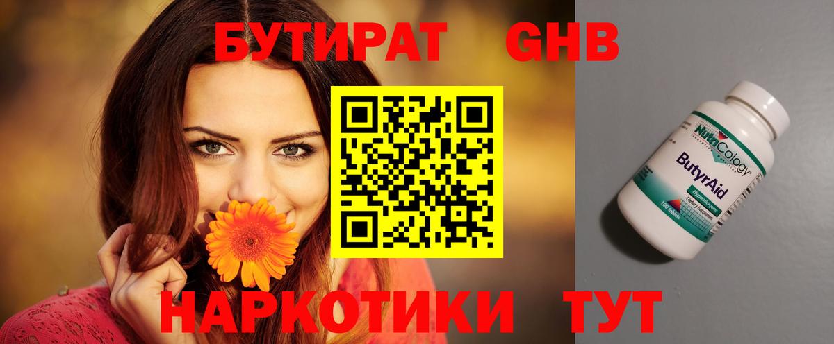Котовск  Бутират  Вход с VPN  Бутират BDO 