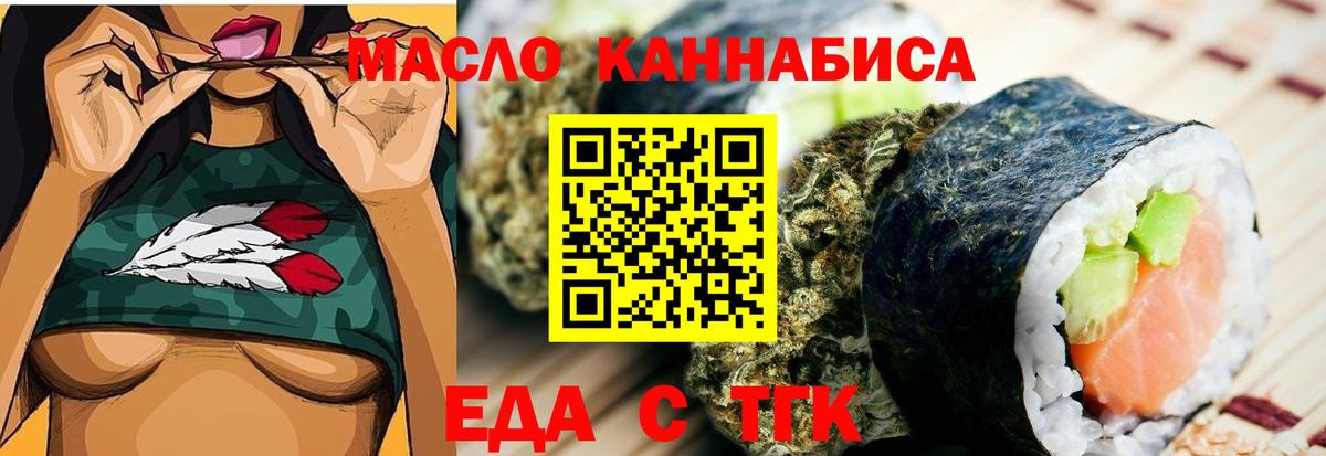 Еда ТГК конопля  Вход с VPN  Котовск 