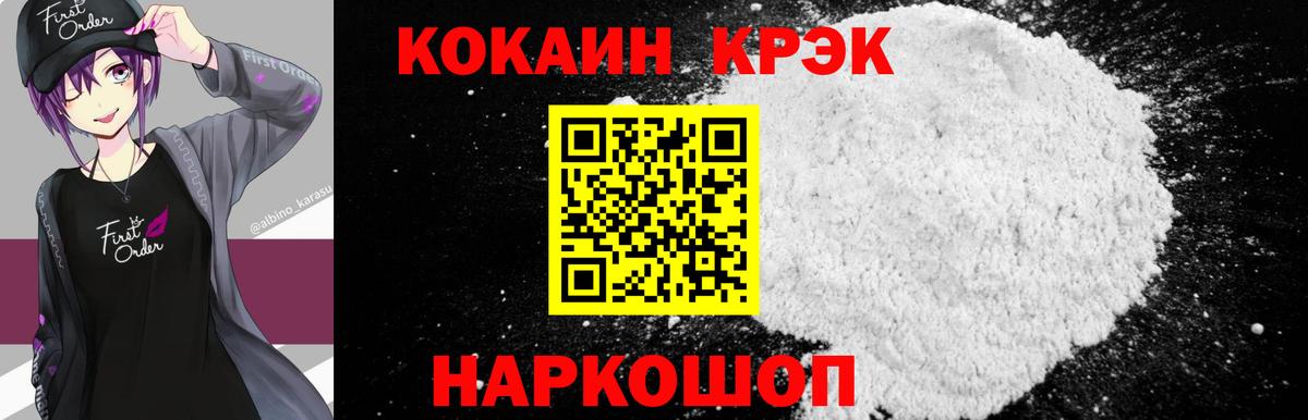 КОКАИН  Вход с VPN  Котовск  КОКАИН 97%  Кокаин Эквадор 