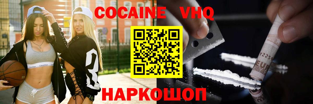 Кокаин Fish Scale Котовск