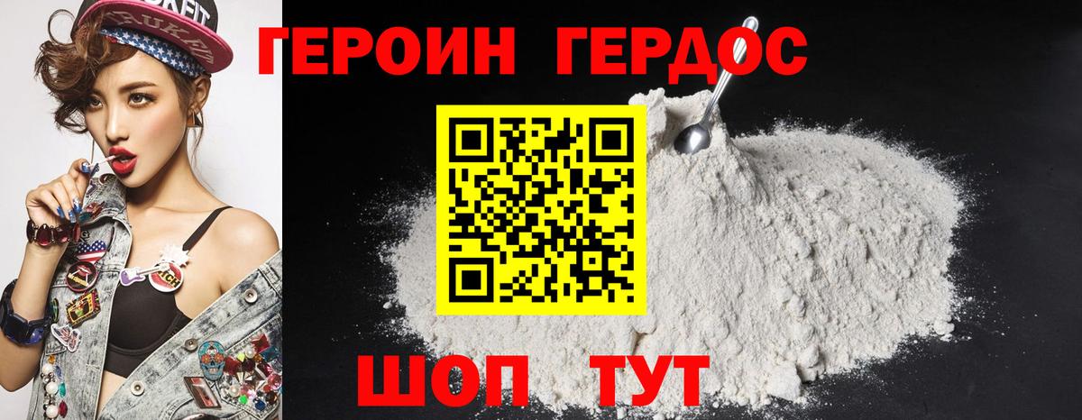 ГЕРОИН VHQ  ГЕРОИН  Котовск  Вход с VPN 