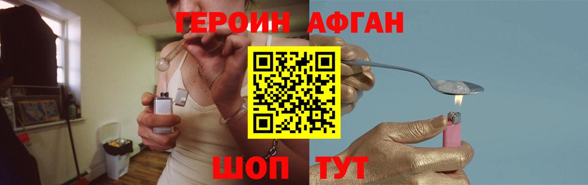 ГЕРОИН хмурый Котовск