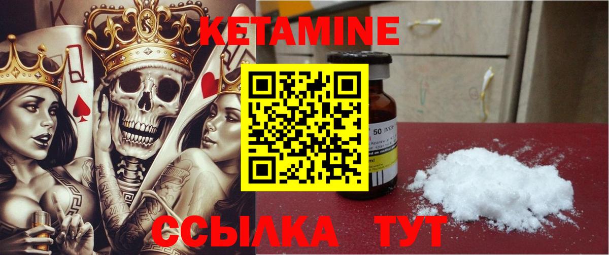 КЕТАМИН ketamine Котовск