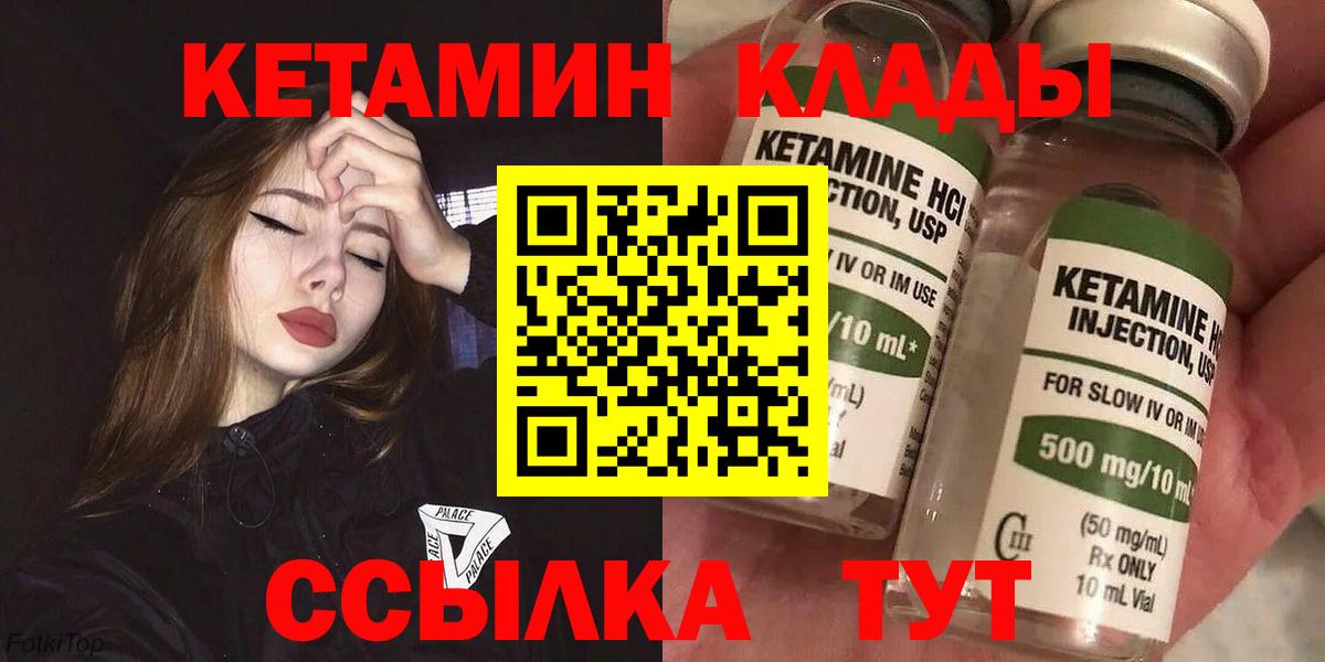 КЕТАМИН ketamine  Вход с VPN  Котовск 