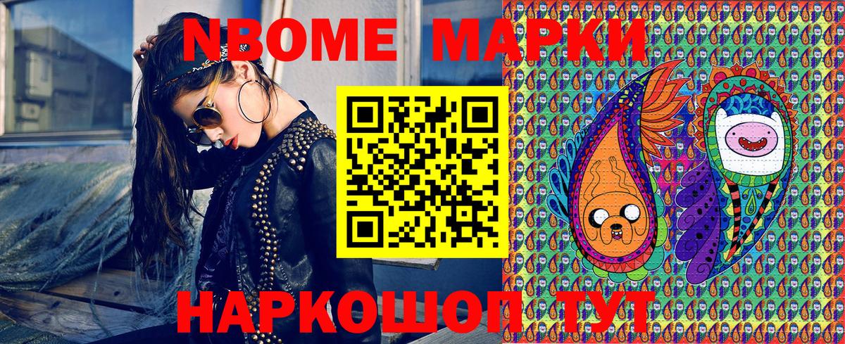Наркотические марки  где купить наркоту  Вход с VPN  Марки NBOMe 1500мкг  Котовск  Марки NBOMe 1500мкг 