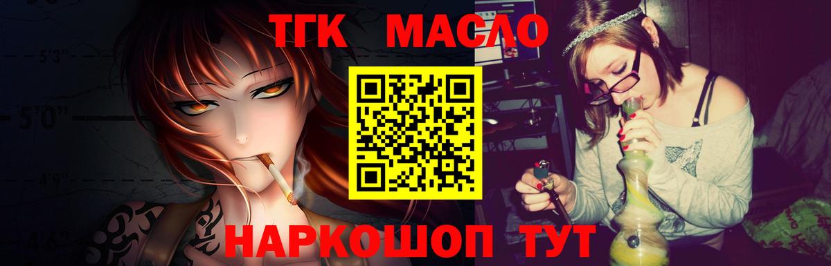 ТГК гашишное масло  Вход с VPN  Котовск 
